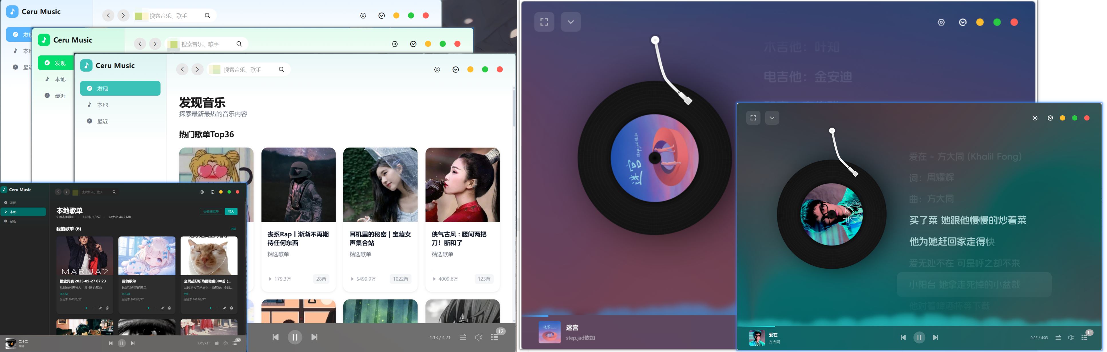 图片[1]-澜音（ceru） – 免费无损的全能音乐畅听与管理工具-沐沐资源站