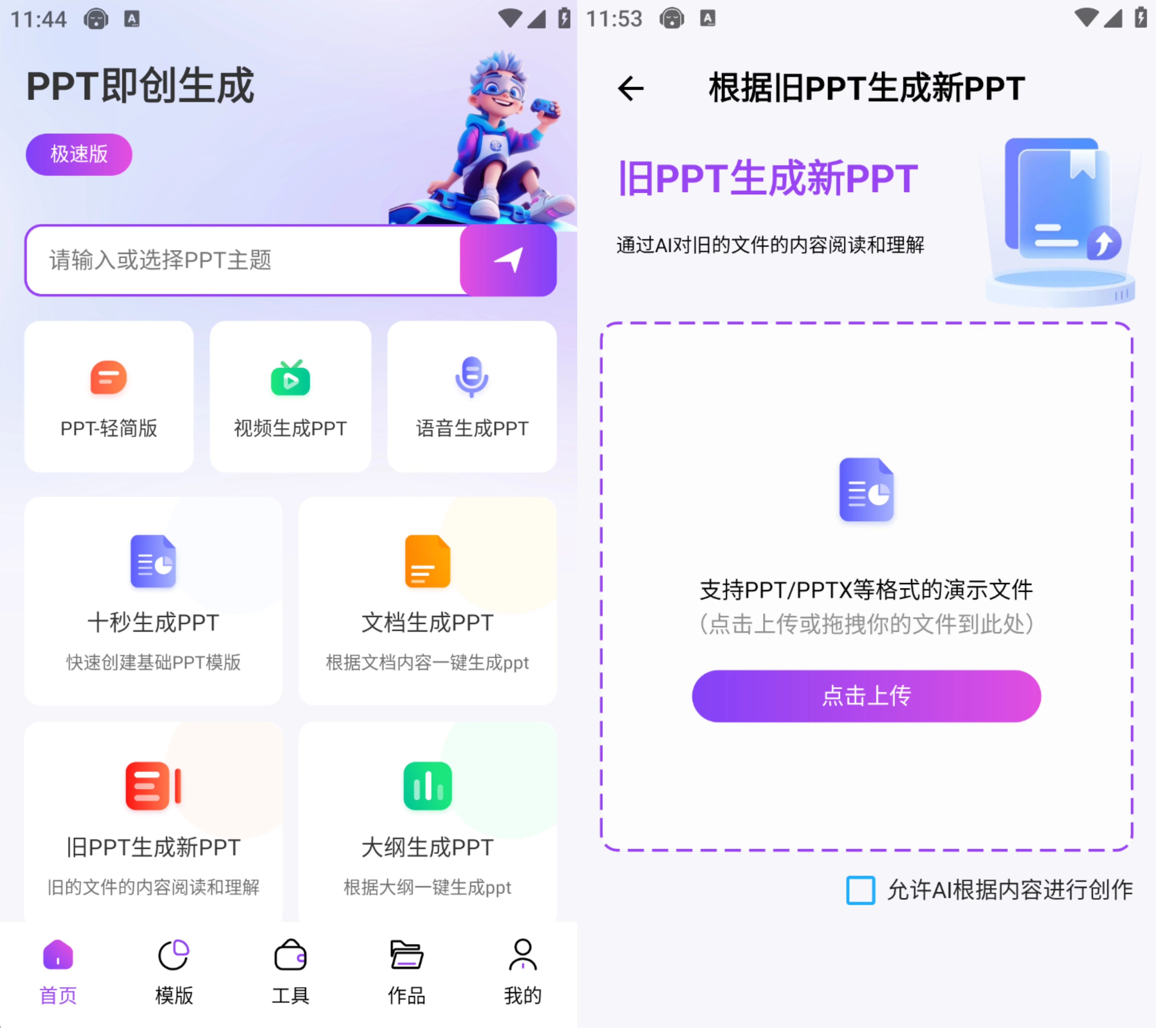 图片[1]-AI 一键生成 PPT – 免费全能的演示文稿制作工具-沐沐资源站