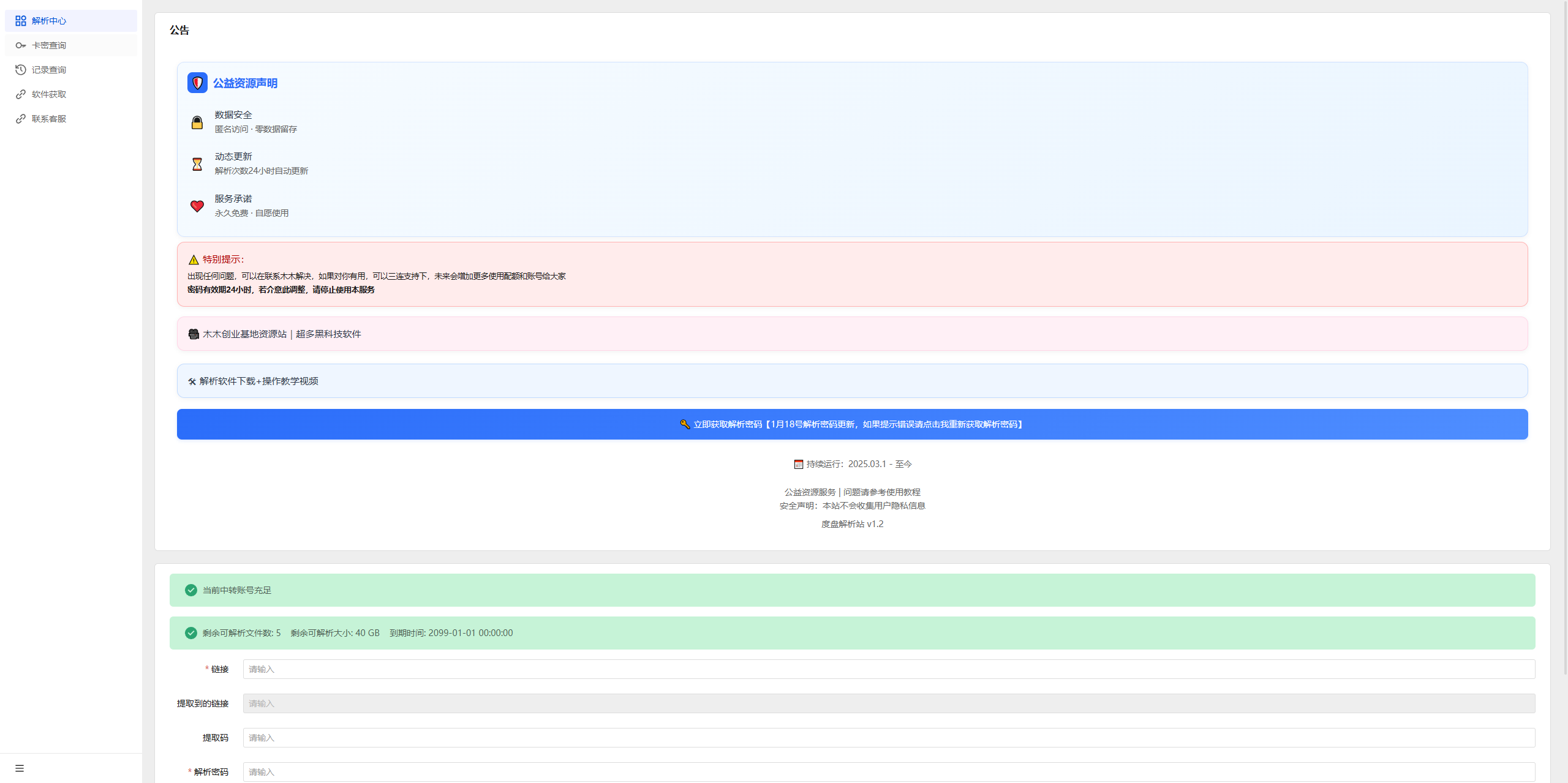 图片[1]-最新度盘不限速下载教程_建议收藏_不定时更新-木木创业基地资源网