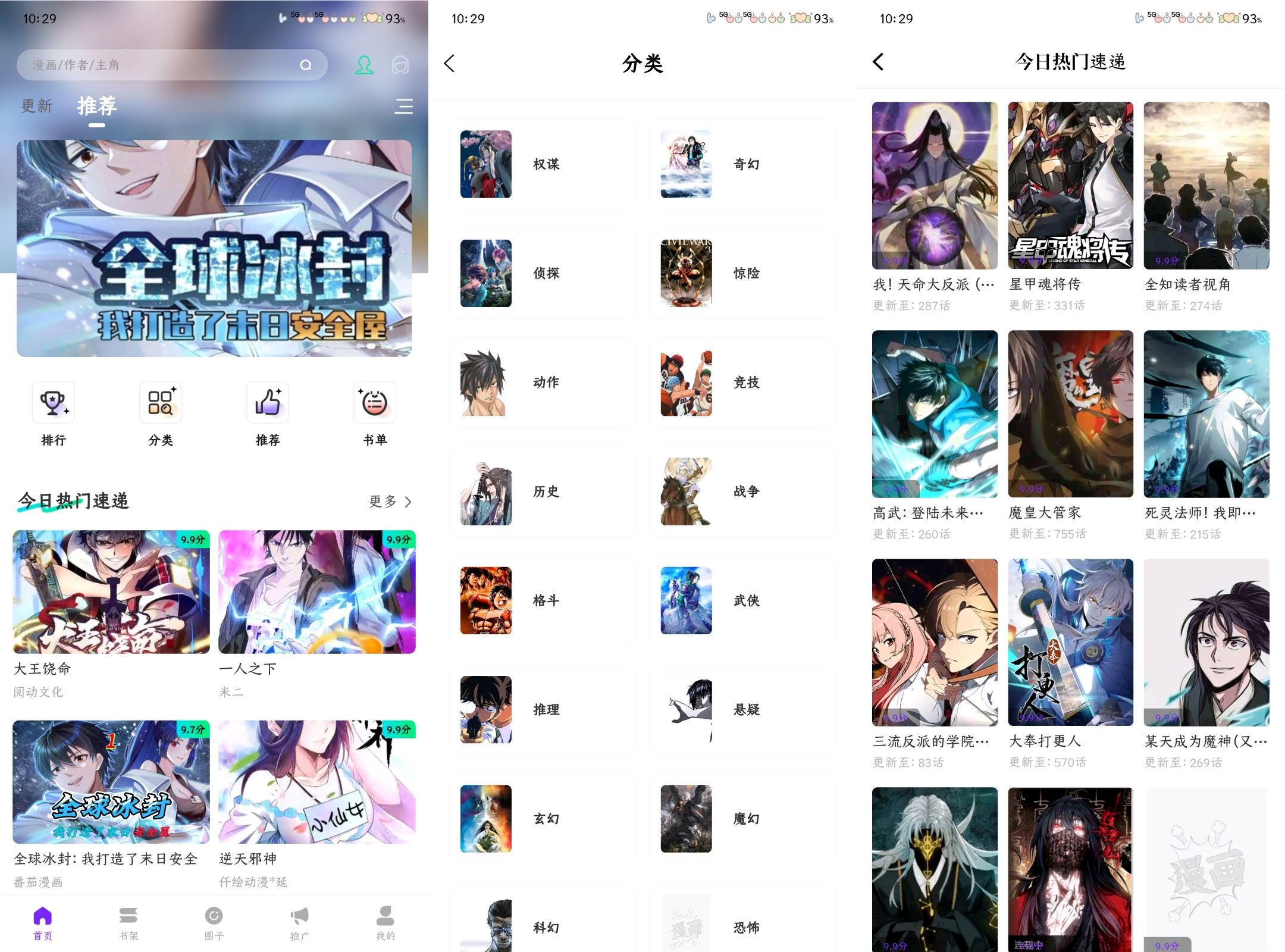 图片[1]-零界绘 – 免费正版的漫画阅读移动图书馆（2.0.1）-沐沐资源站