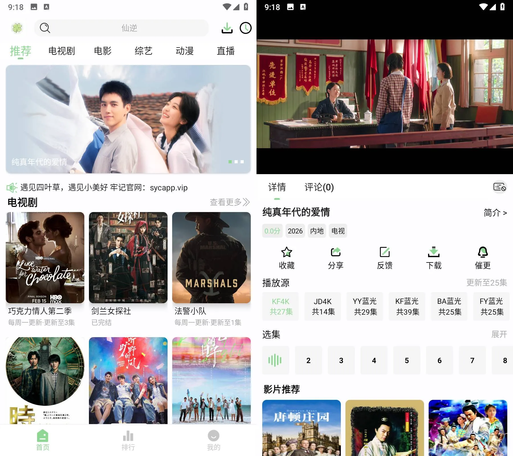 图片[1]-四叶草影视丨手机追剧 秒播超清 纯净无广 有4K-木木创业基地资源网
