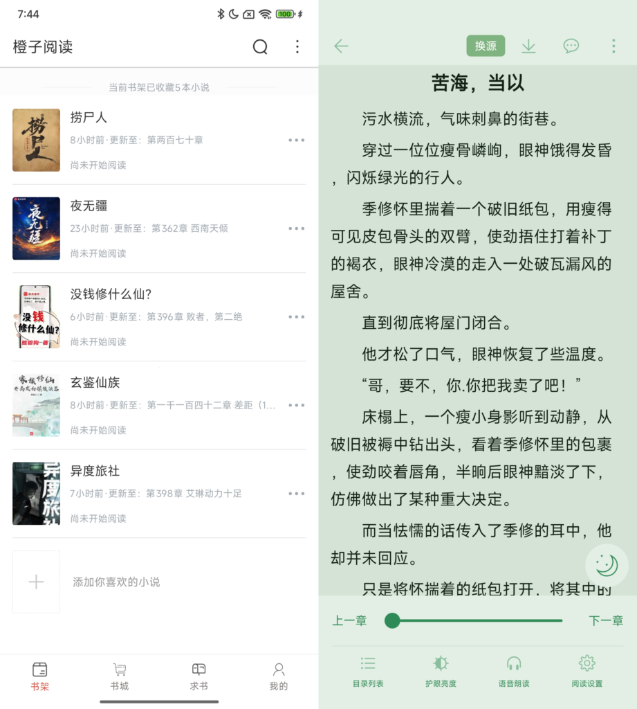 图片[1]-橙子阅读去广告版_最强免费看小说软件app_支持换源_支持听书功能-木木创业基地资源网