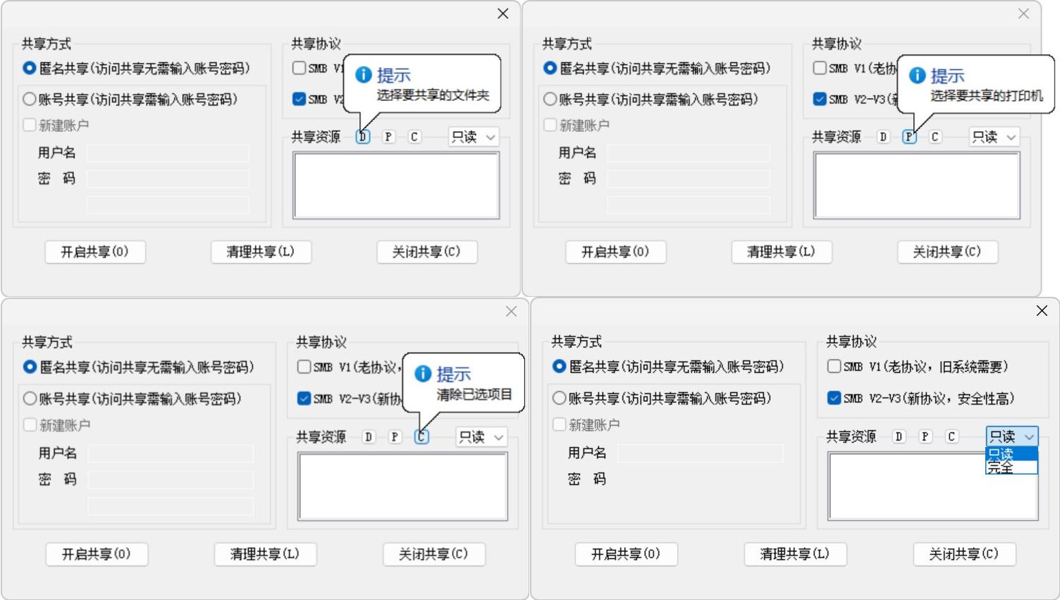 图片[2]-局域网共享工具–大小仅0.4M，速度120M/s-沐沐资源站