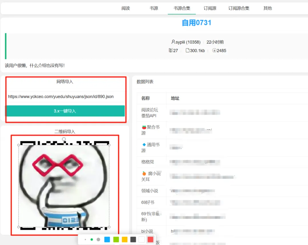 图片[6]-开源阅读APP最新版下载，附10000+书源-木木创业基地资源网