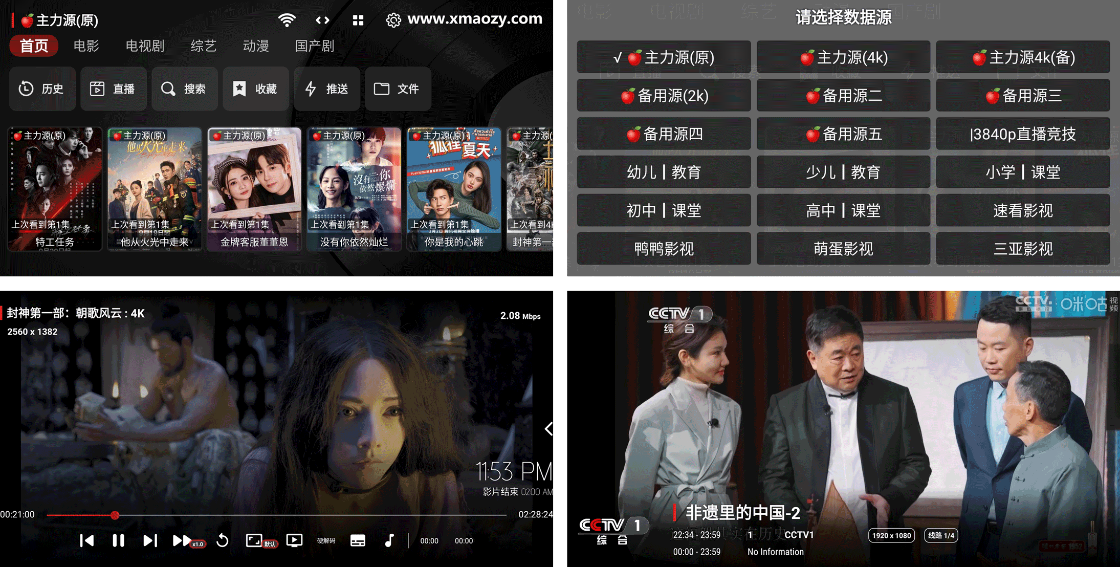 图片[1]-小苹果影视盒子 – TvBox 二开电视双播神器-沐沐资源站