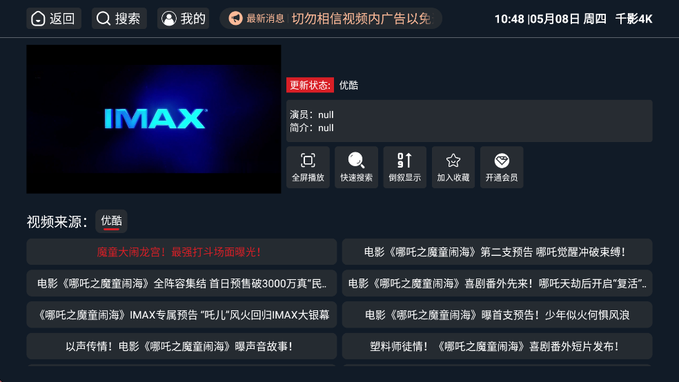 图片[1]-千影4K-全新UI魔改TVbox，内置超多精选4K线路-木木创业基地