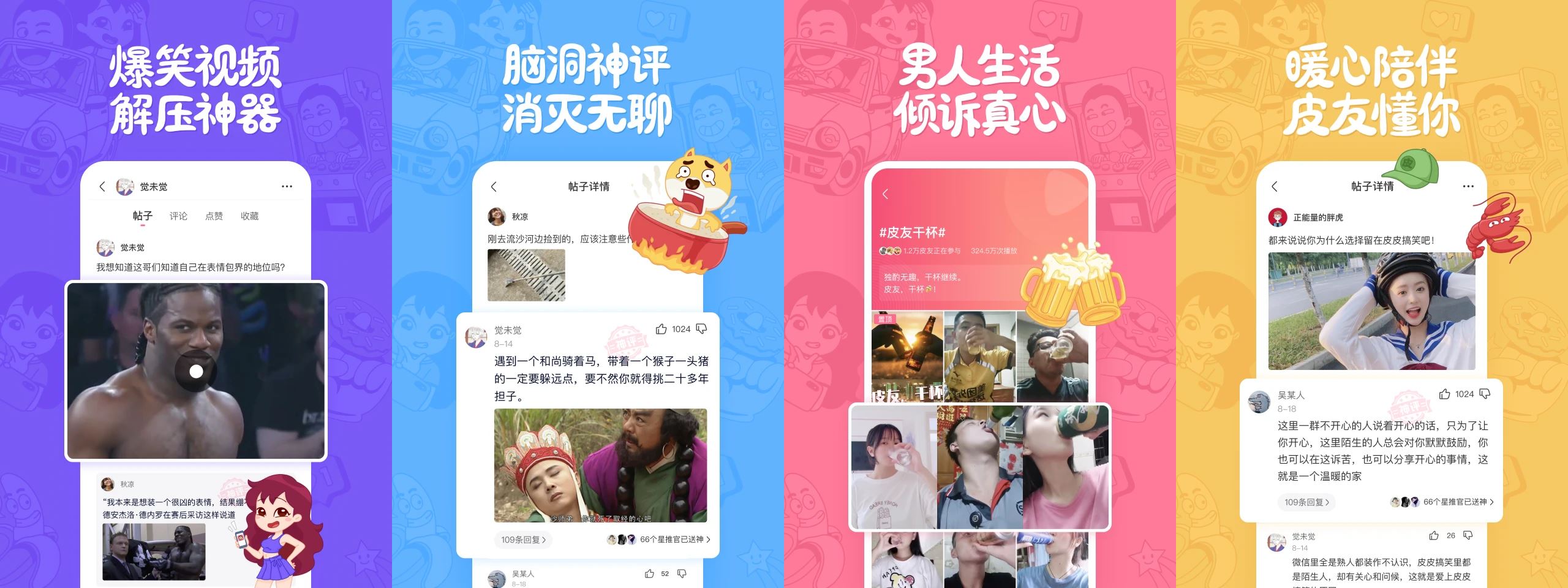 图片[1]-皮皮搞笑– 搞笑视频段子应有尽有（2.99.290）-沐沐资源站