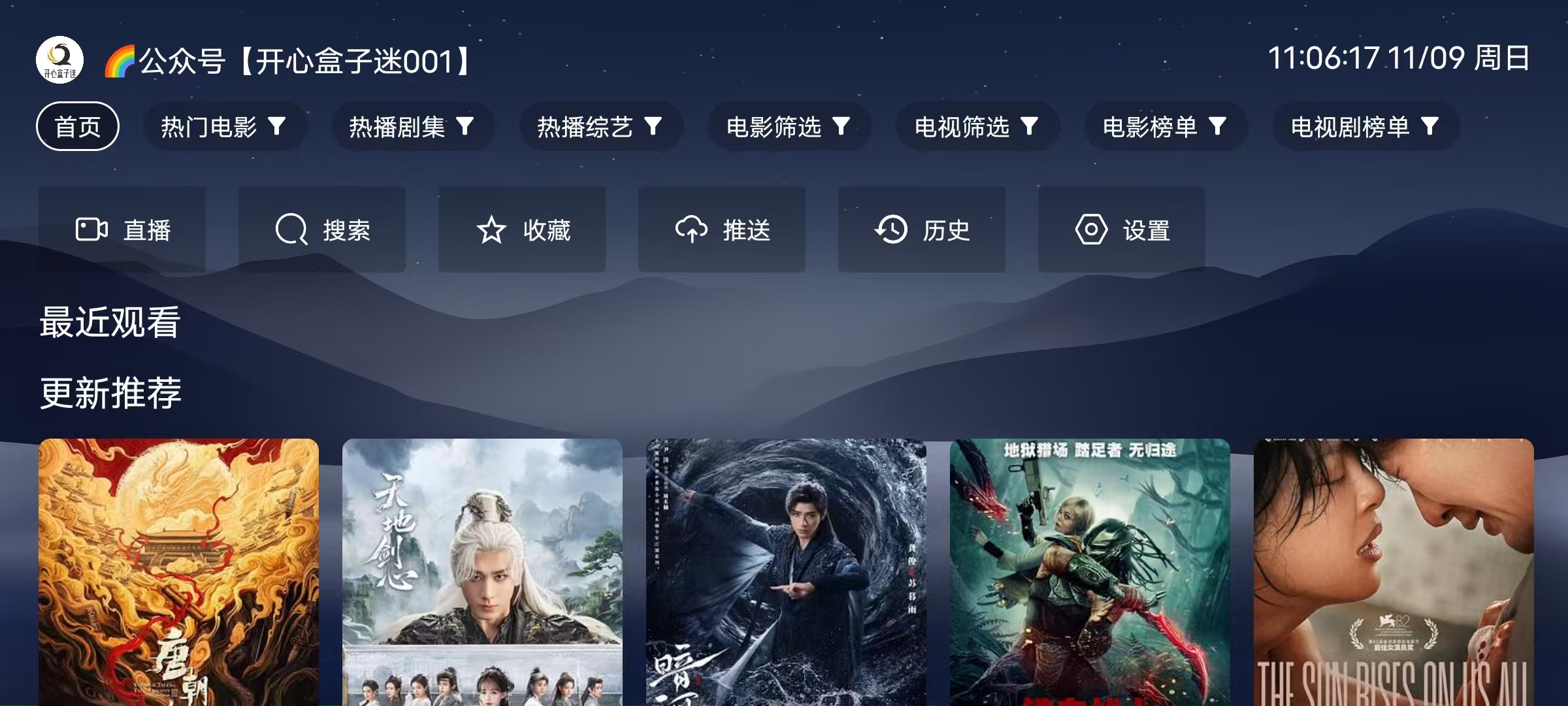 图片[1]-开心影视 TV – 免费无广告的大屏全能观影神器-沐沐资源站