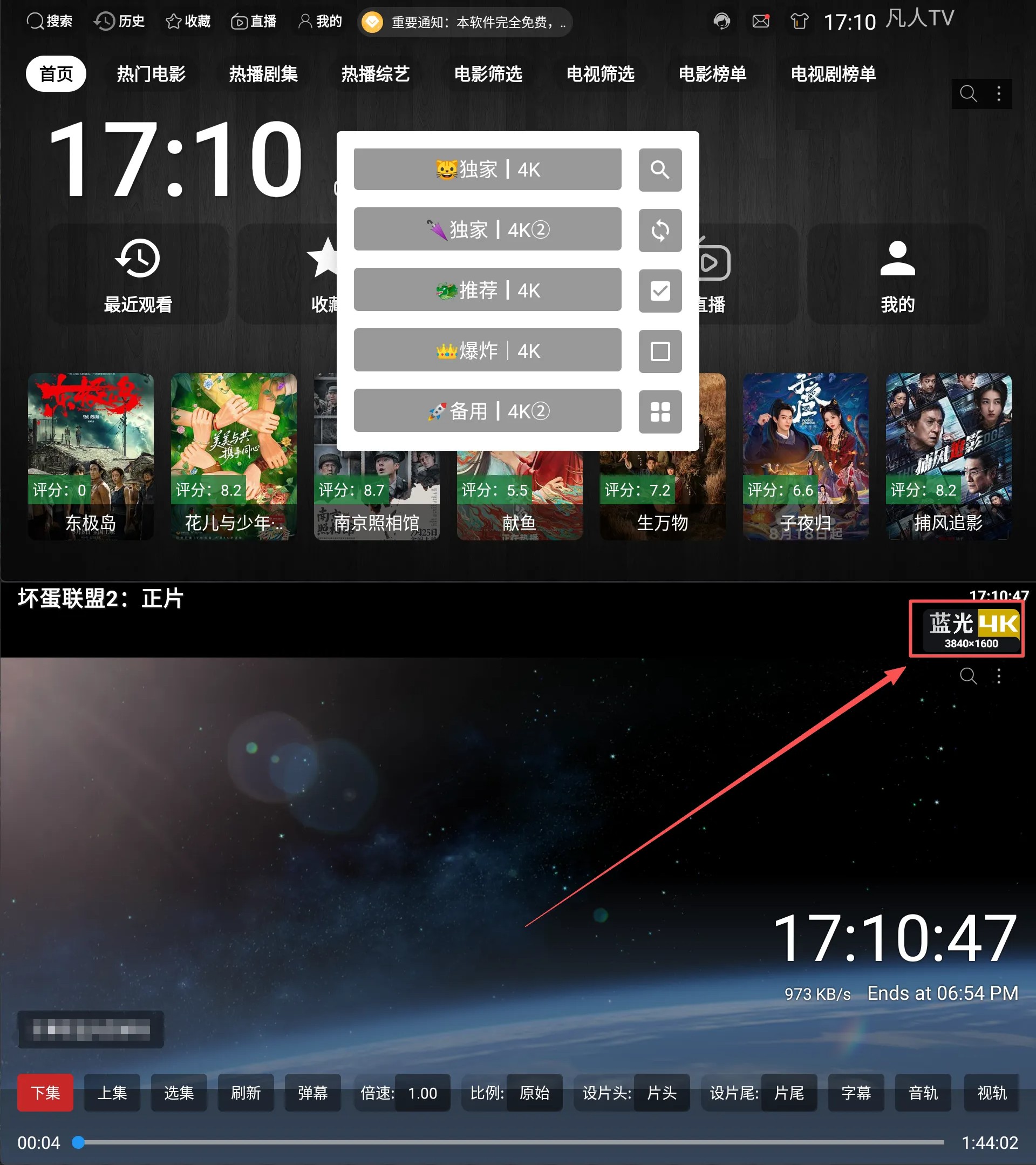 图片[1]-凡人4K丨真正免网盘畅看4K画质影视，内置多条4K线路，全秒播，真超清！-木木创业基地资源网