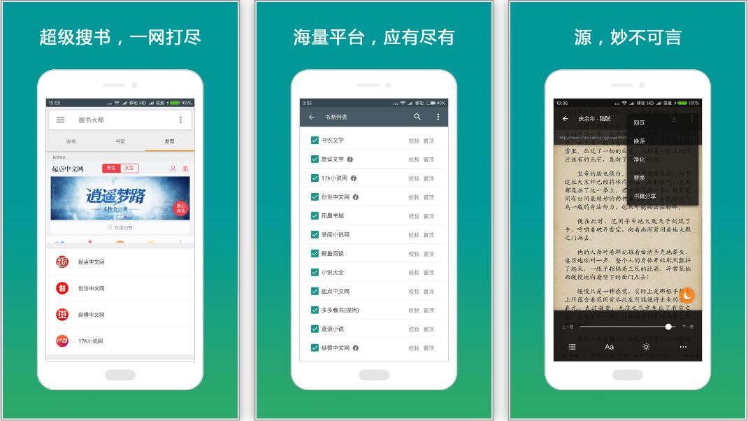 图片[1]-搜书大师 – 全网书源免费无广阅读神器-沐沐资源站