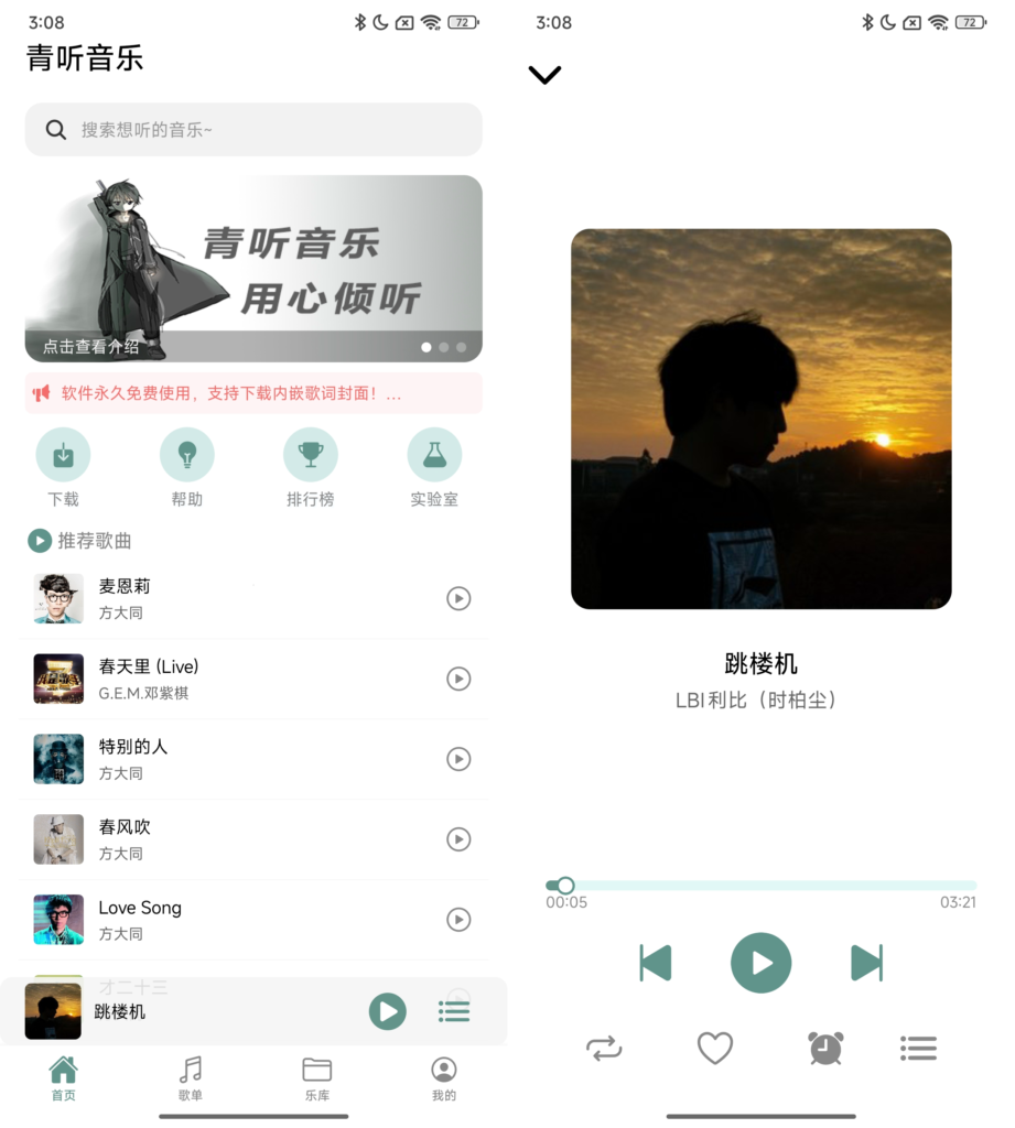 图片[1]-青听音乐v1.0.7最新官方版-免费无损听歌下载神器_支持四大歌单导入-木木创业基地资源网