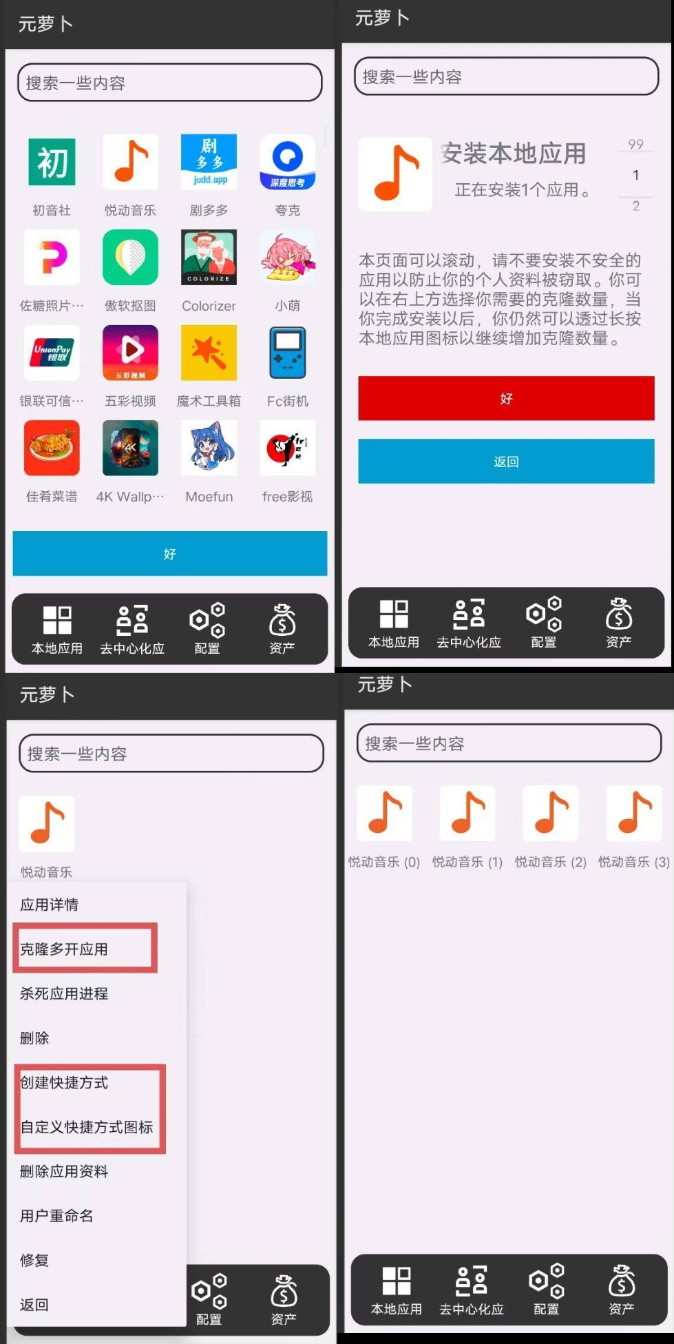 图片[1]-元萝卜-无限应用分身＋更改app名称图标-木木创业基地资源网