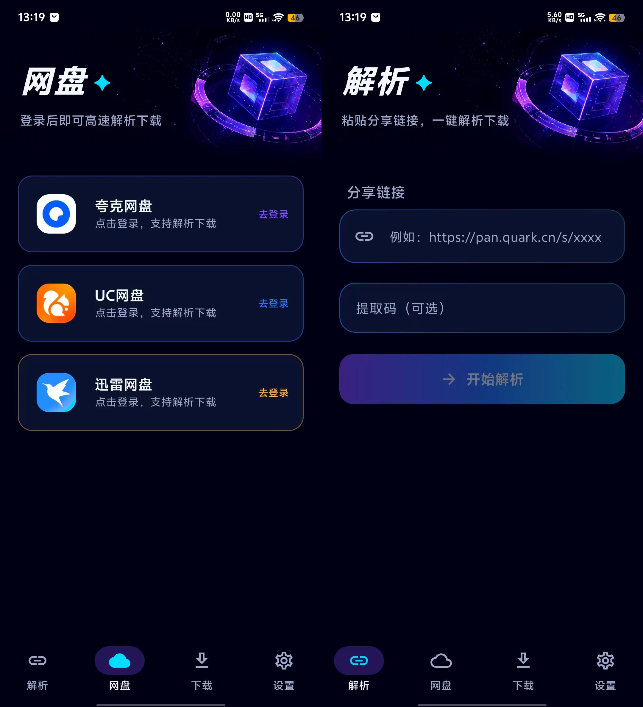 图片[1]-云链助手 – 手机网盘不限速工具，支持三大网盘（1.0.2）-沐沐资源站