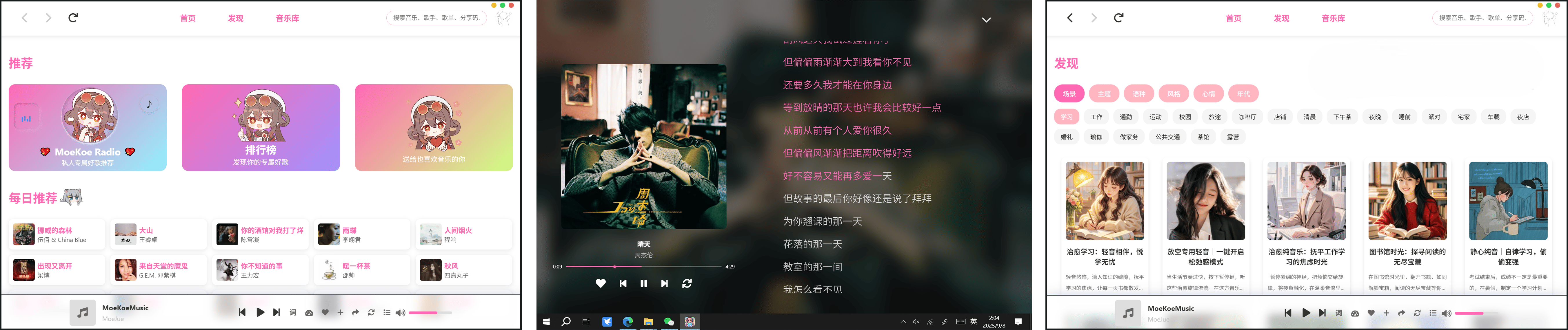 图片[1]-MoeKoeMusic （第三方酷狗）- 开源免费的 Hi-Fi 音质音乐播放神器（1.5.6）-沐沐资源站