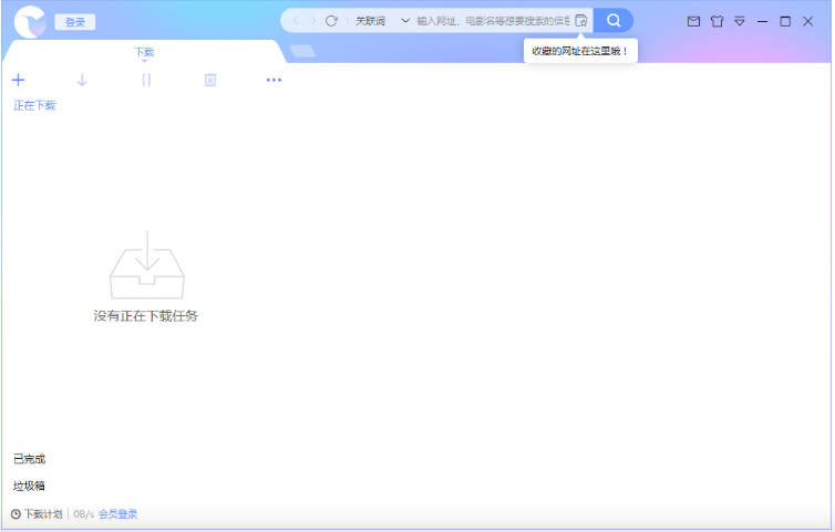 图片[1]-迅雷电脑版 – 解锁会员的高速下载工具-沐沐资源站