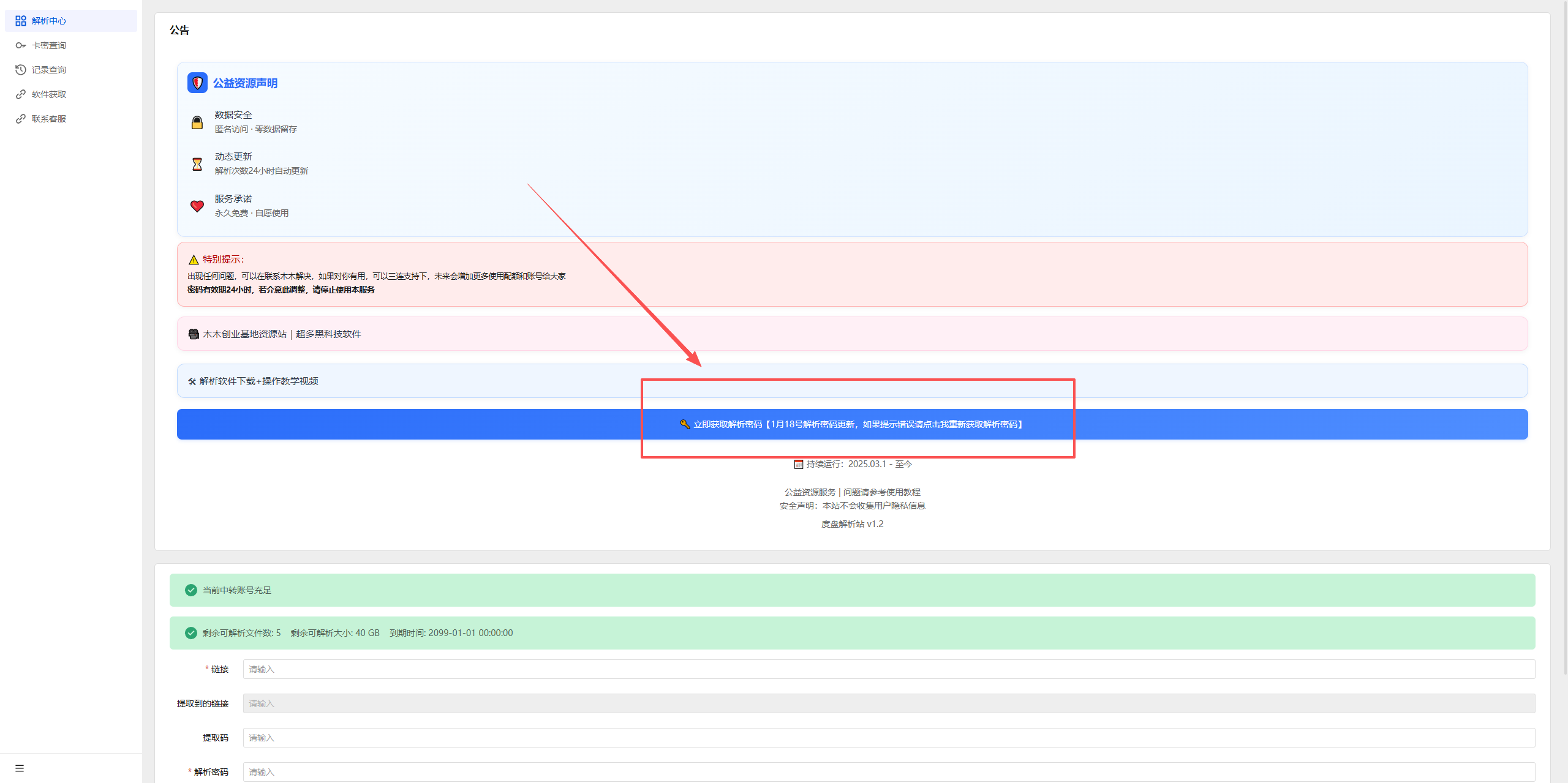 图片[4]-最新度盘不限速下载教程_建议收藏_不定时更新-木木创业基地资源网