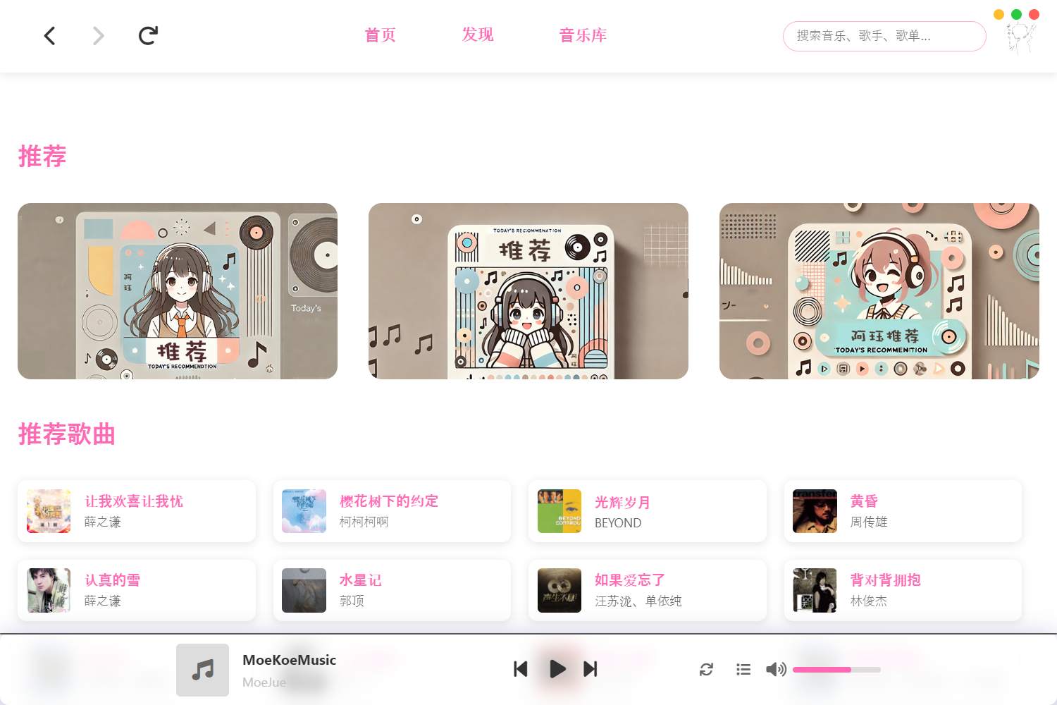 图片[2]-MoeKoeMusic v1.5.4酷狗音乐概念版第三方播放器 电脑版音乐软件-木木创业基地资源网