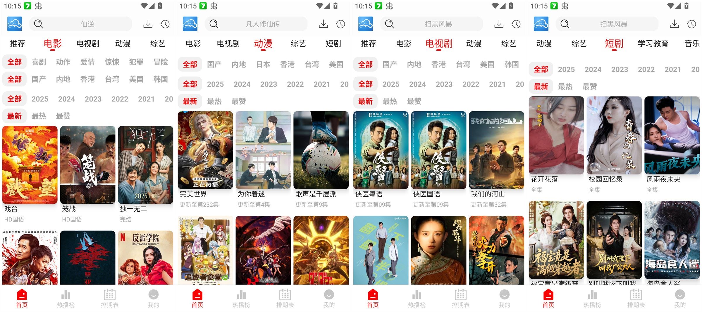 图片[1]-云云视频 – 免费无广的全品类高清观影神器-沐沐资源站