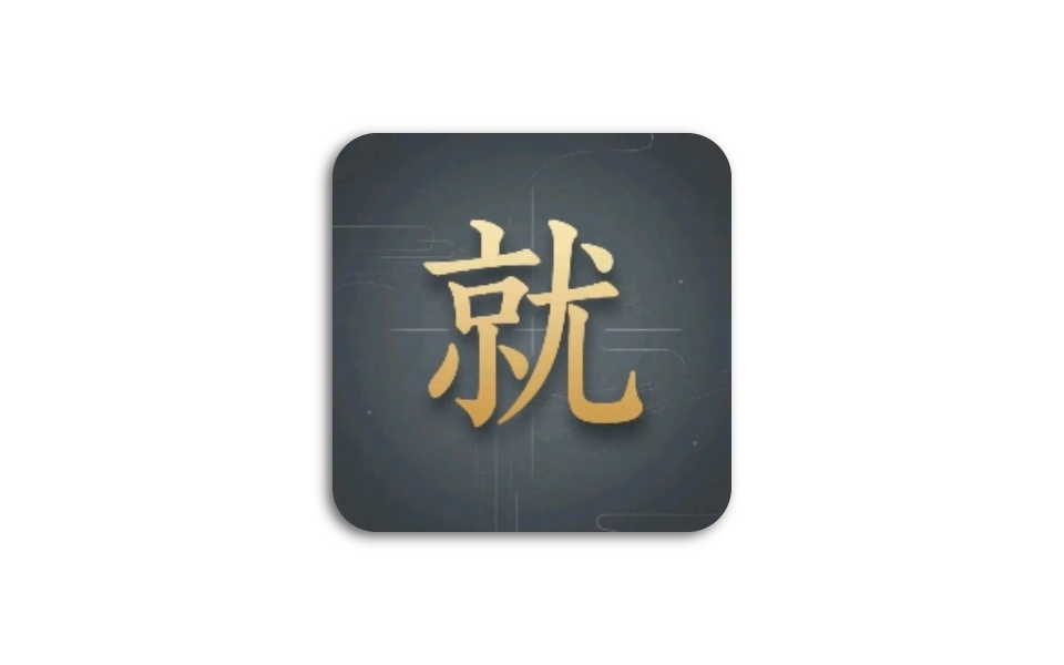 就是加速 v1.5.0 最新版 支持阿里 夸克 UC 度盘 限速网盘下载-木木创业基地资源网