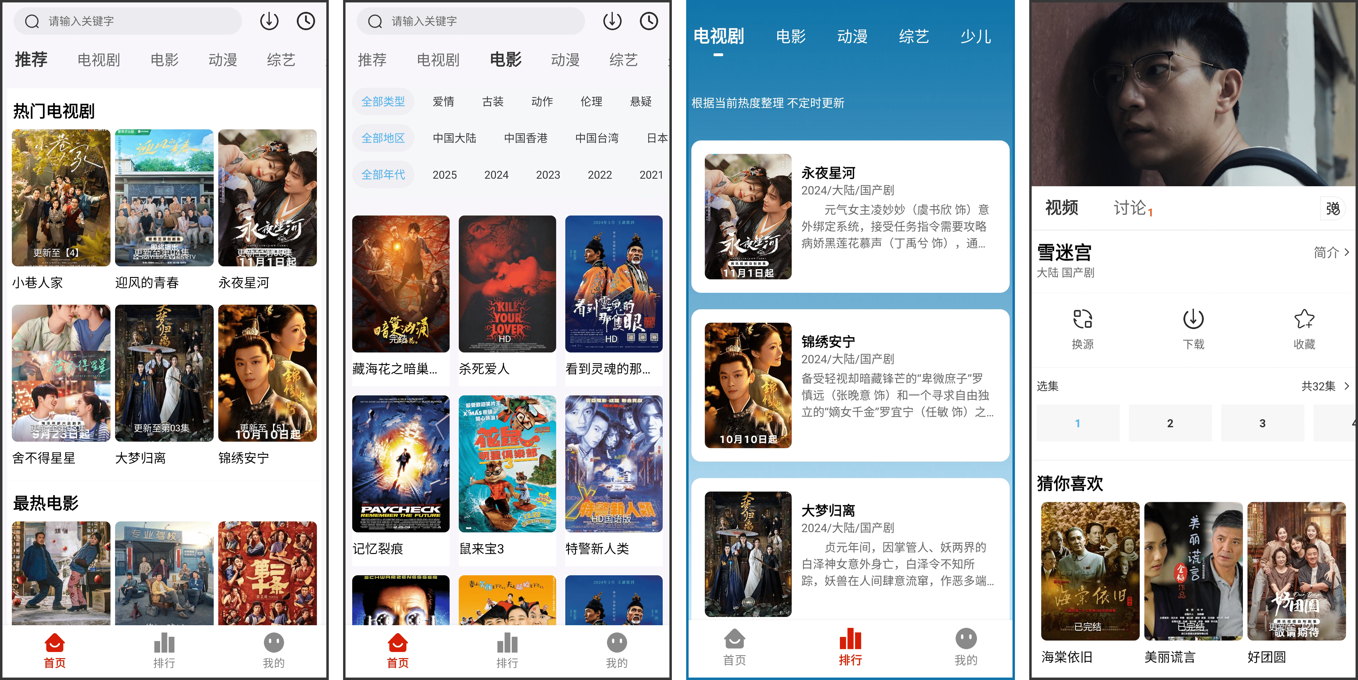 图片[1]-剧下饭 – 内置多源永久免费影视神器-沐沐资源站