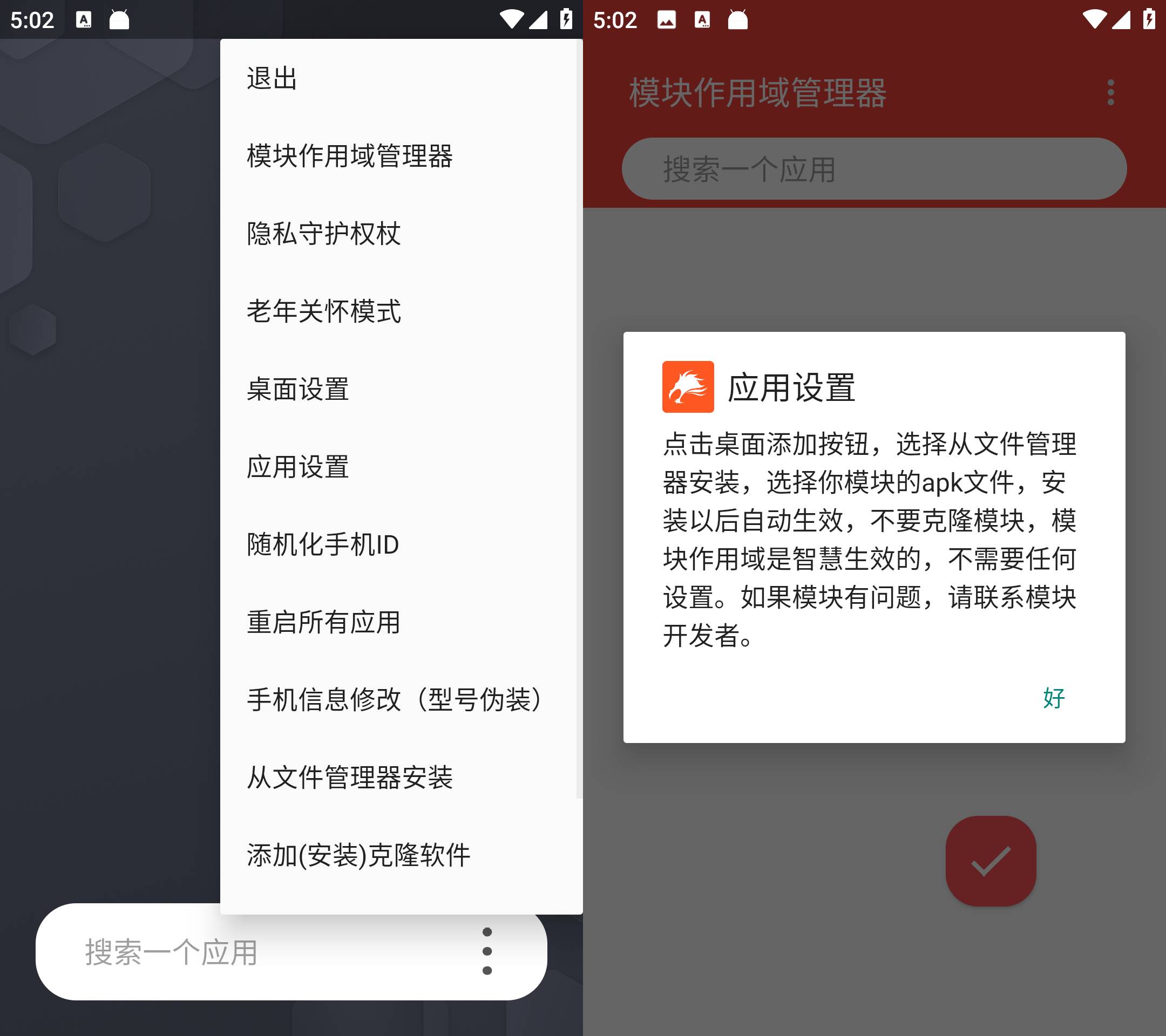图片[1]-伏羲 X 框架 – 免 ROOT 全能应用游戏分身神器-沐沐资源站
