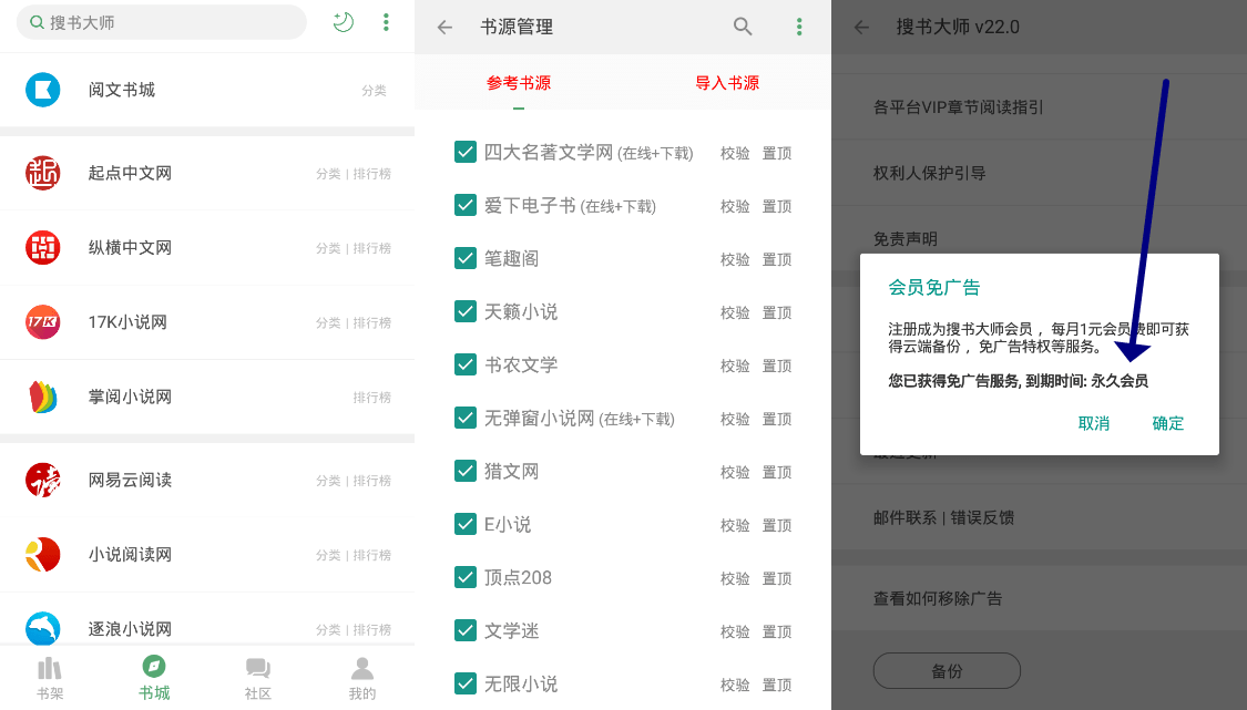 图片[1]-搜书大师 v23.13 去广告纯净内置书源版 阅读魔改-木木创业基地资源网
