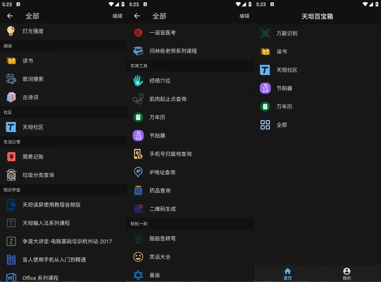 图片[1]-天坦百宝箱 v3.0.1-安卓绿化版-木木创业基地