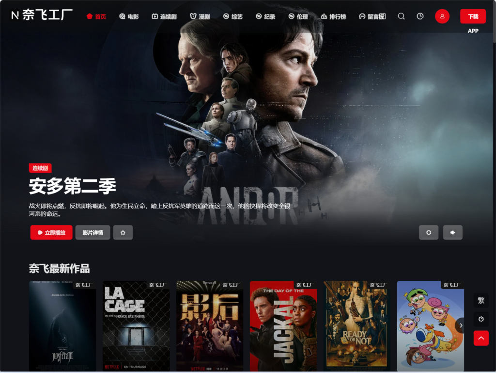 奈飞工厂-一个致力于免费提供Netflix影剧动漫的流媒体播放平台–奈飞工厂 NetflixGC | NetflixGC.com-木木创业基地资源网
