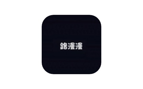路漫漫 – 全网热门动漫全部免费（3.4.1）-沐沐资源站