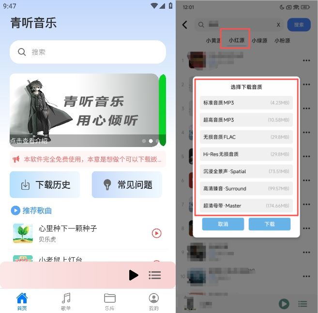 图片[1]-青听音乐（可下母带） – 免费无损的全平台音乐畅听神器（新增win、Mac版）-沐沐资源站
