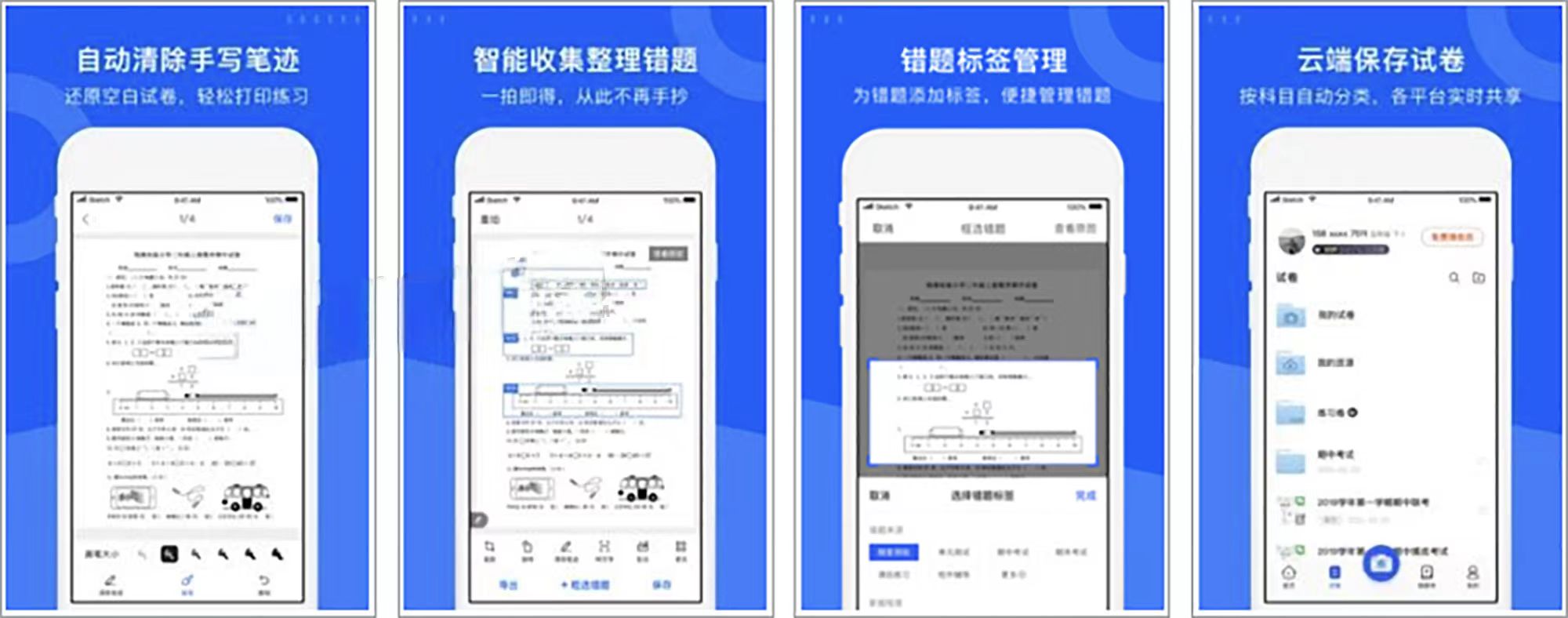 图片[1]-试卷宝 – 全学科错题整理会员解锁神器-沐沐资源站