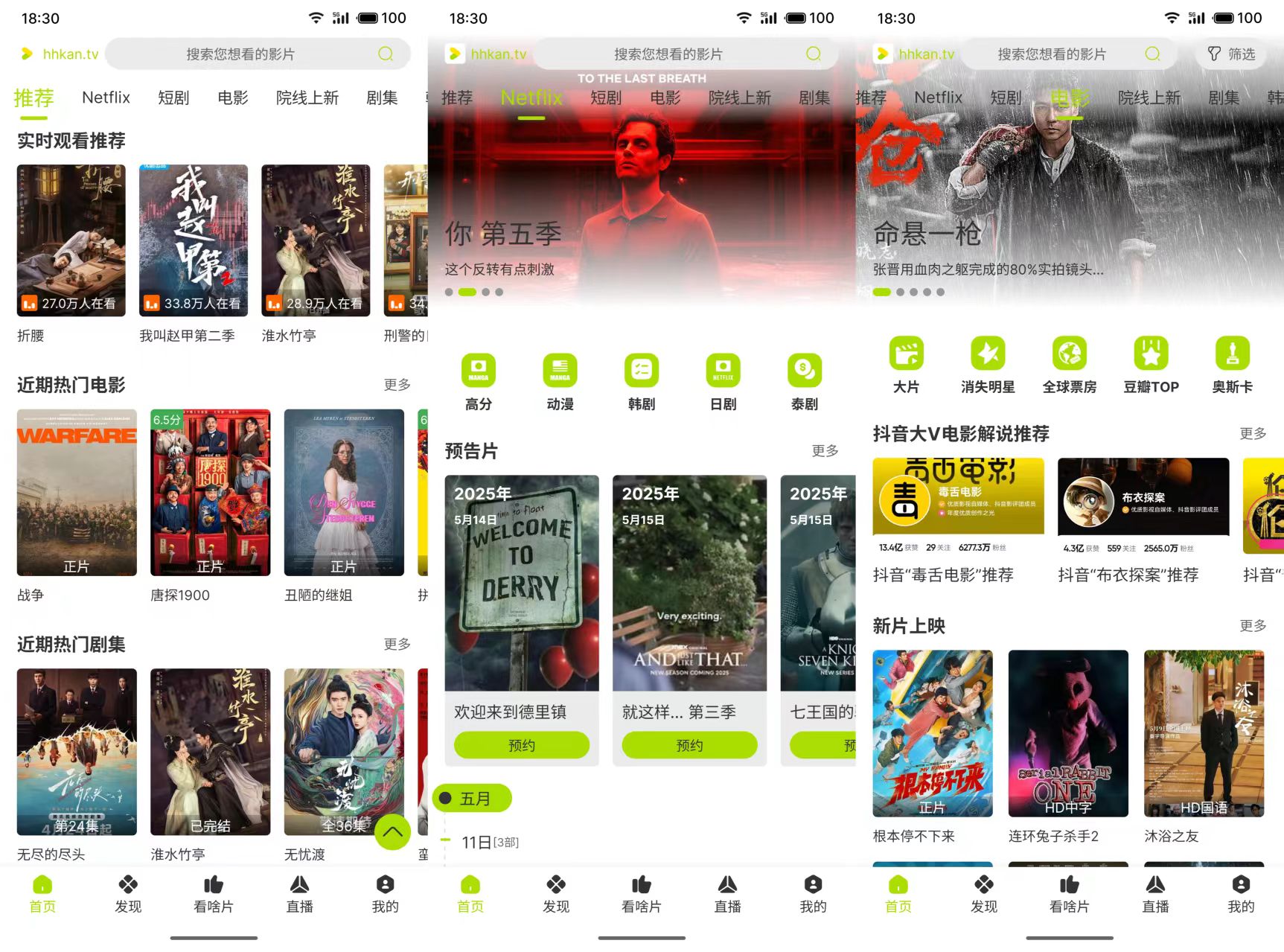 图片[1]-好好看 v30203-刚出来多线路观影_纯净无广告_安卓-木木创业基地