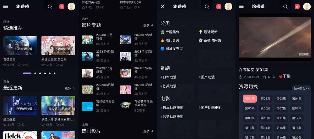 图片[1]-路漫漫 – 全网热门动漫全部免费（3.4.1）-沐沐资源站