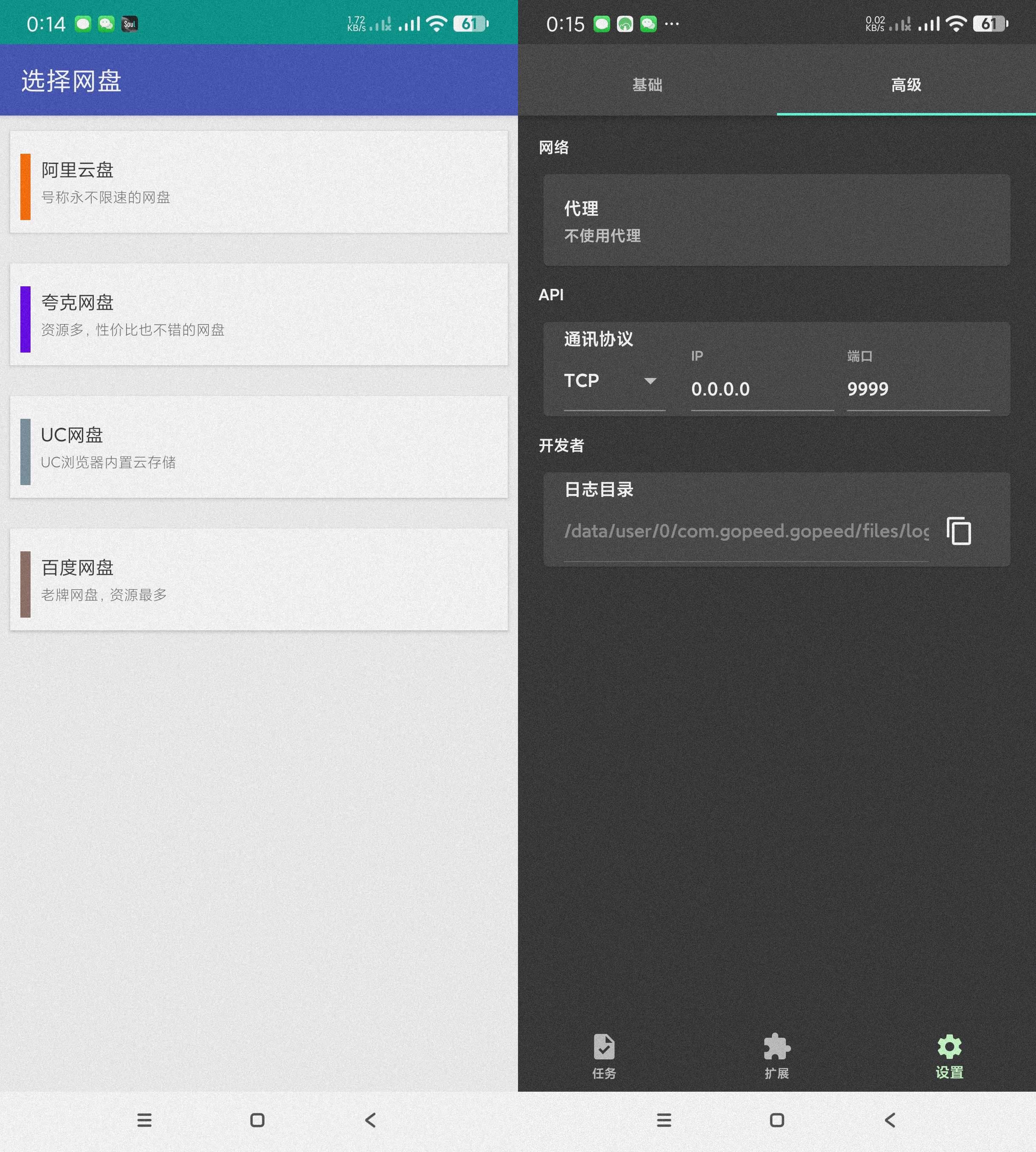 图片[1]-就是加速 v1.5.0 最新版 支持阿里 夸克 UC 度盘 限速网盘下载-木木创业基地资源网
