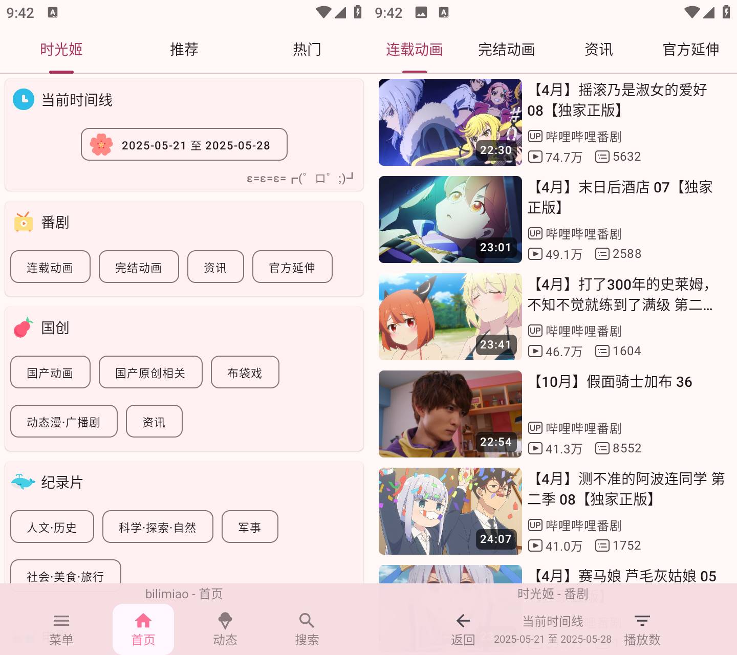 图片[1]-bilimiao 哔哩猫 v2.4.4 第三方B站客户端-木木创业基地资源网