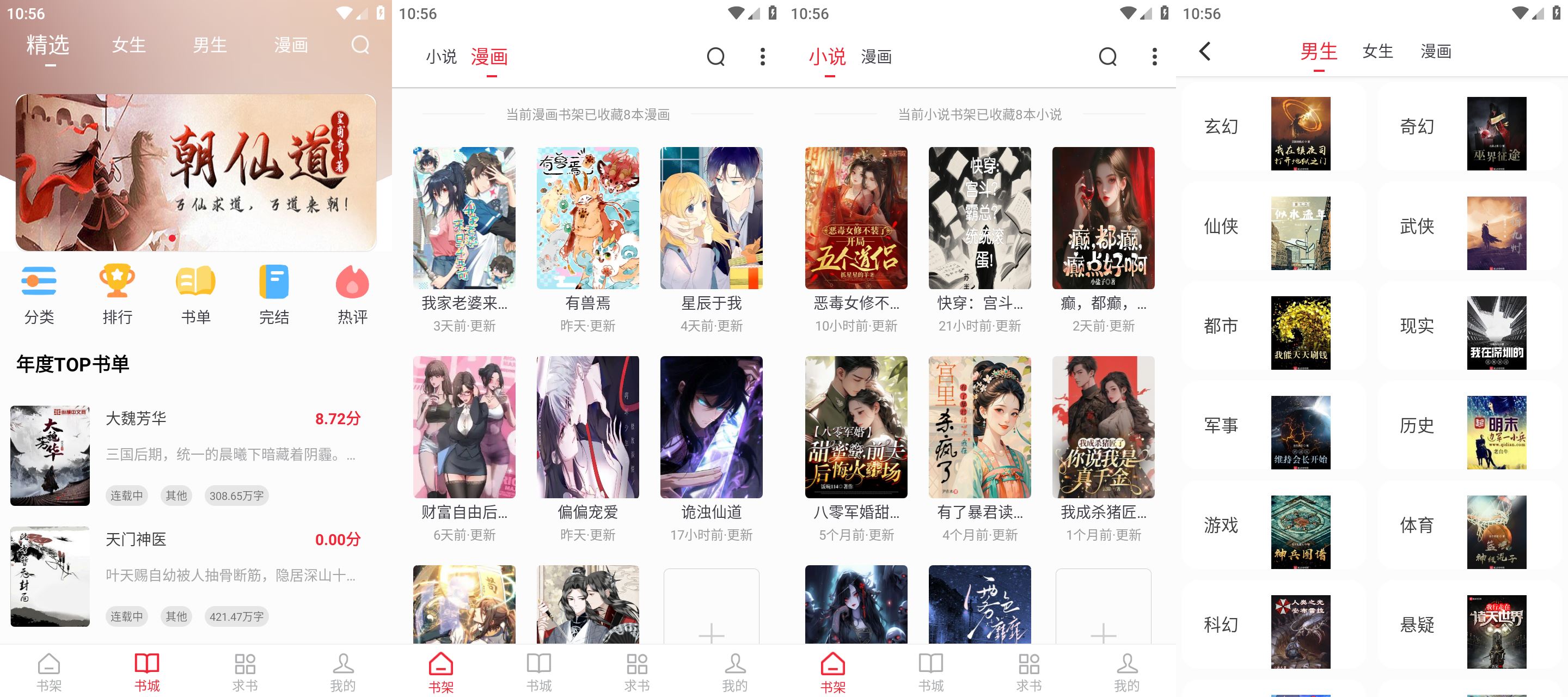 图片[1]-全民追书大师 – 免费全品类的小说阅读神器-沐沐资源站