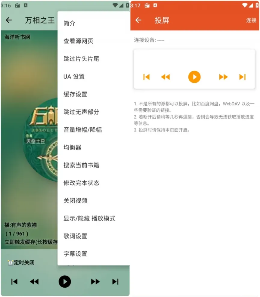 图片[2]-我的听书-同阅读功能，支持导入听书源，功能强大，去广告纯净版-木木创业基地