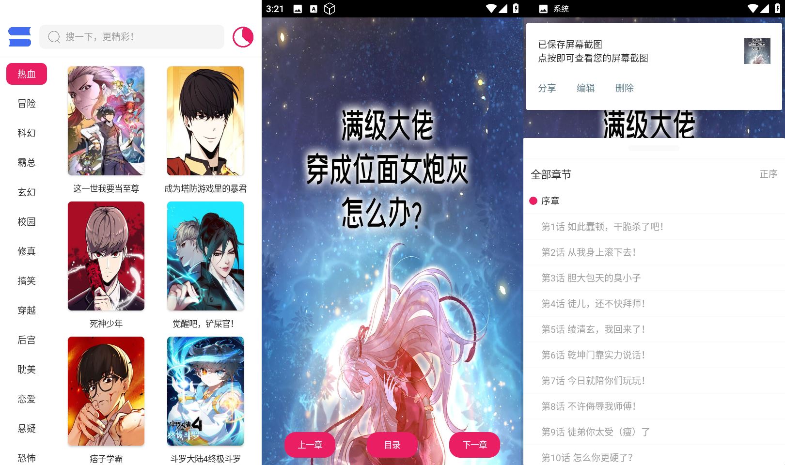 图片[1]-OVO 漫画 – 免费无广告的全品类追漫神器-沐沐资源站