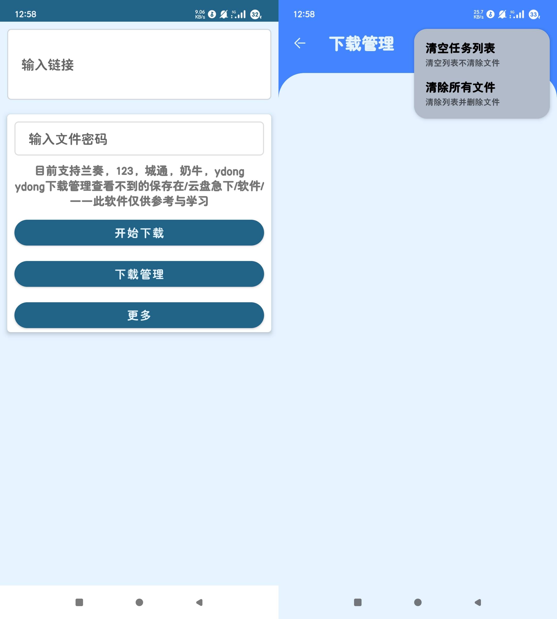 图片[1]-云盘急下 v1.25 秒速下载器，支持多个网盘下载-木木创业基地