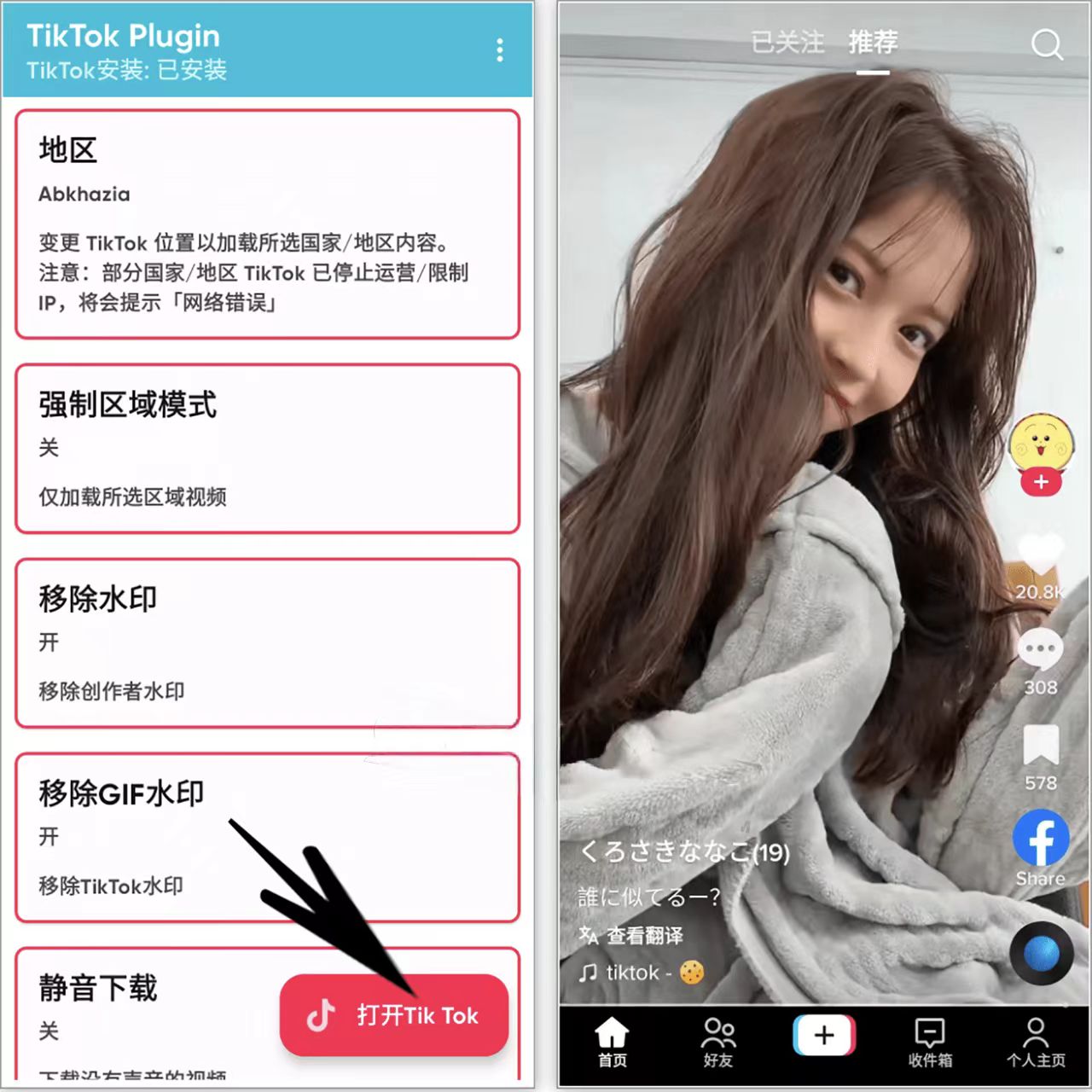 图片[1]-抖音国际版(TikTok)_40.0.4_解除限制版-沐沐资源站
