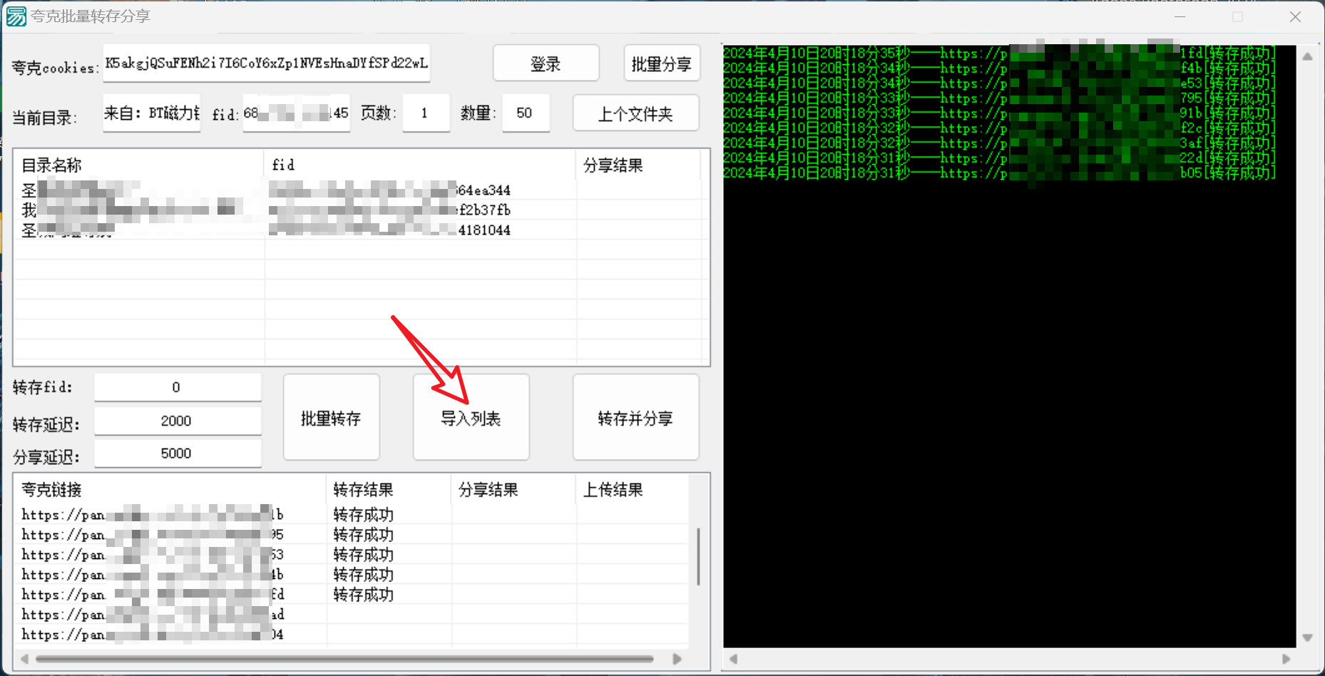 图片[3]-网盘批量转存工具-夸克+百度-沐沐资源站