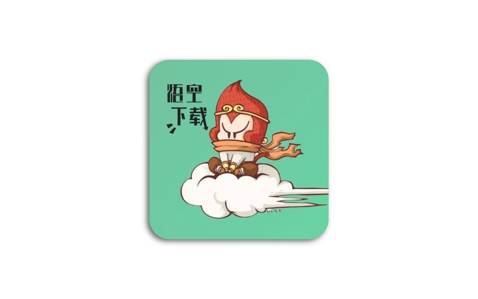 悟空下载 – 多协议极速全能资源下载助手-沐沐资源站