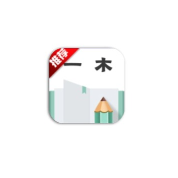 一木记账 - 多场景适用的生活记账神器（6.2.5）-沐沐资源站