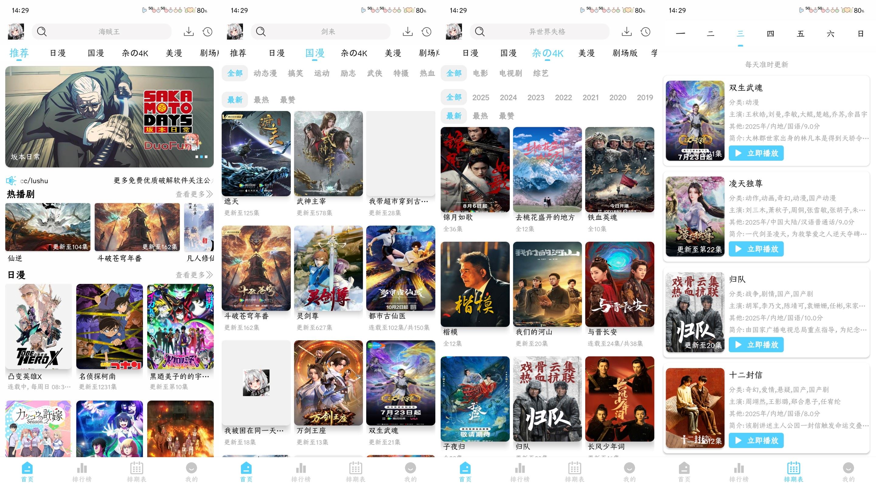 图片[1]-123 动漫 – 免费无广的全品类动漫追番神器-沐沐资源站