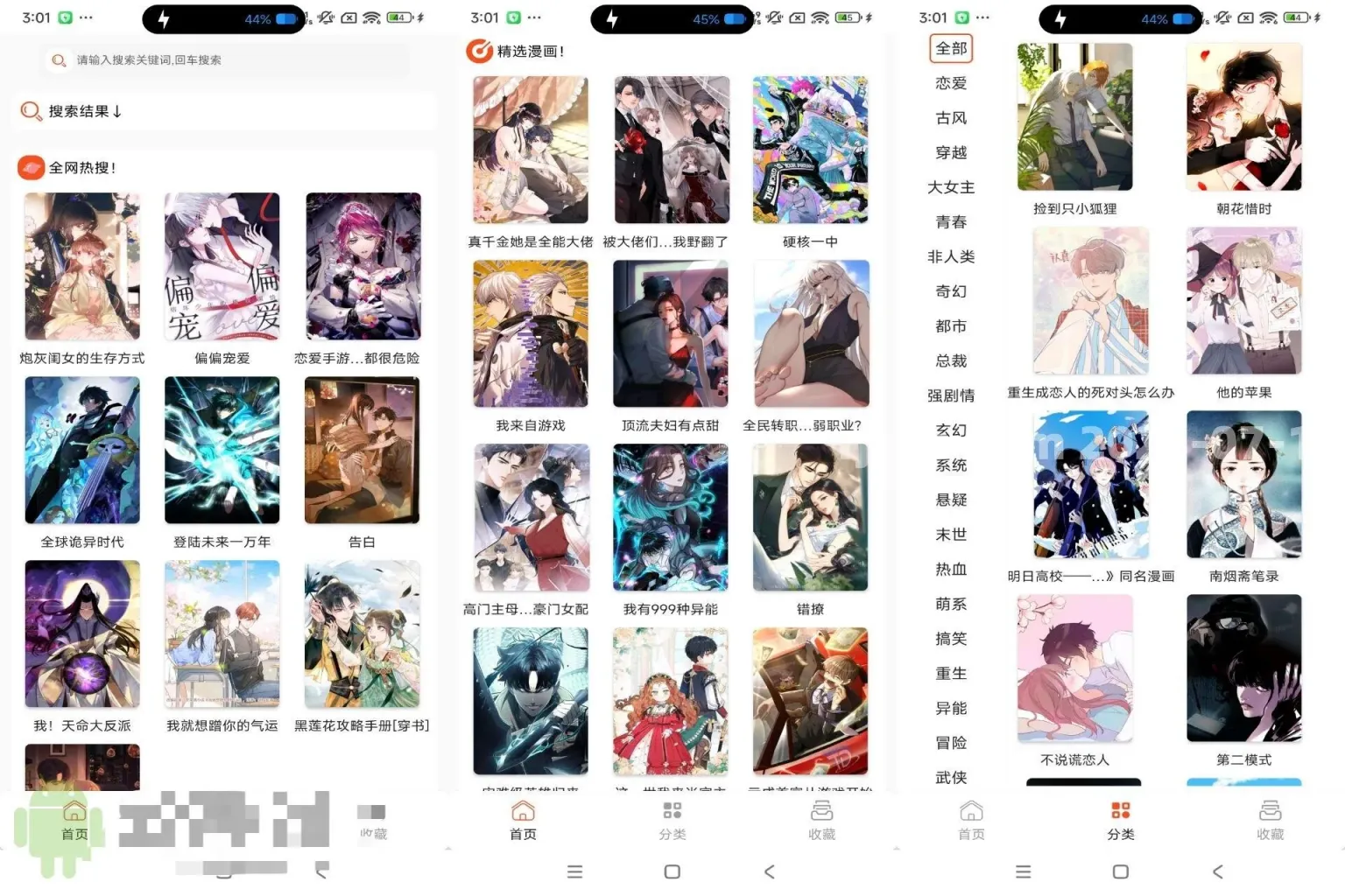 图片[1]-SK漫画大全 v1.0 解锁去广告 内置多线 超清-木木创业基地资源网