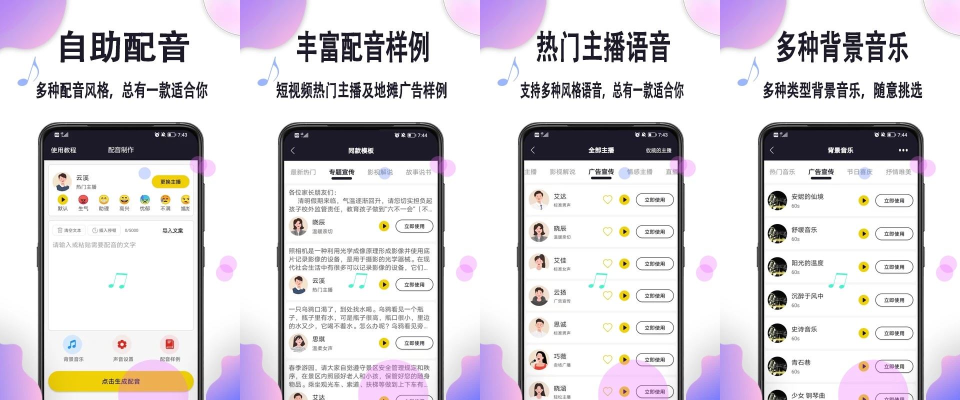 图片[1]-自助配音 – 零基础也能做专业配音的工具-沐沐资源站