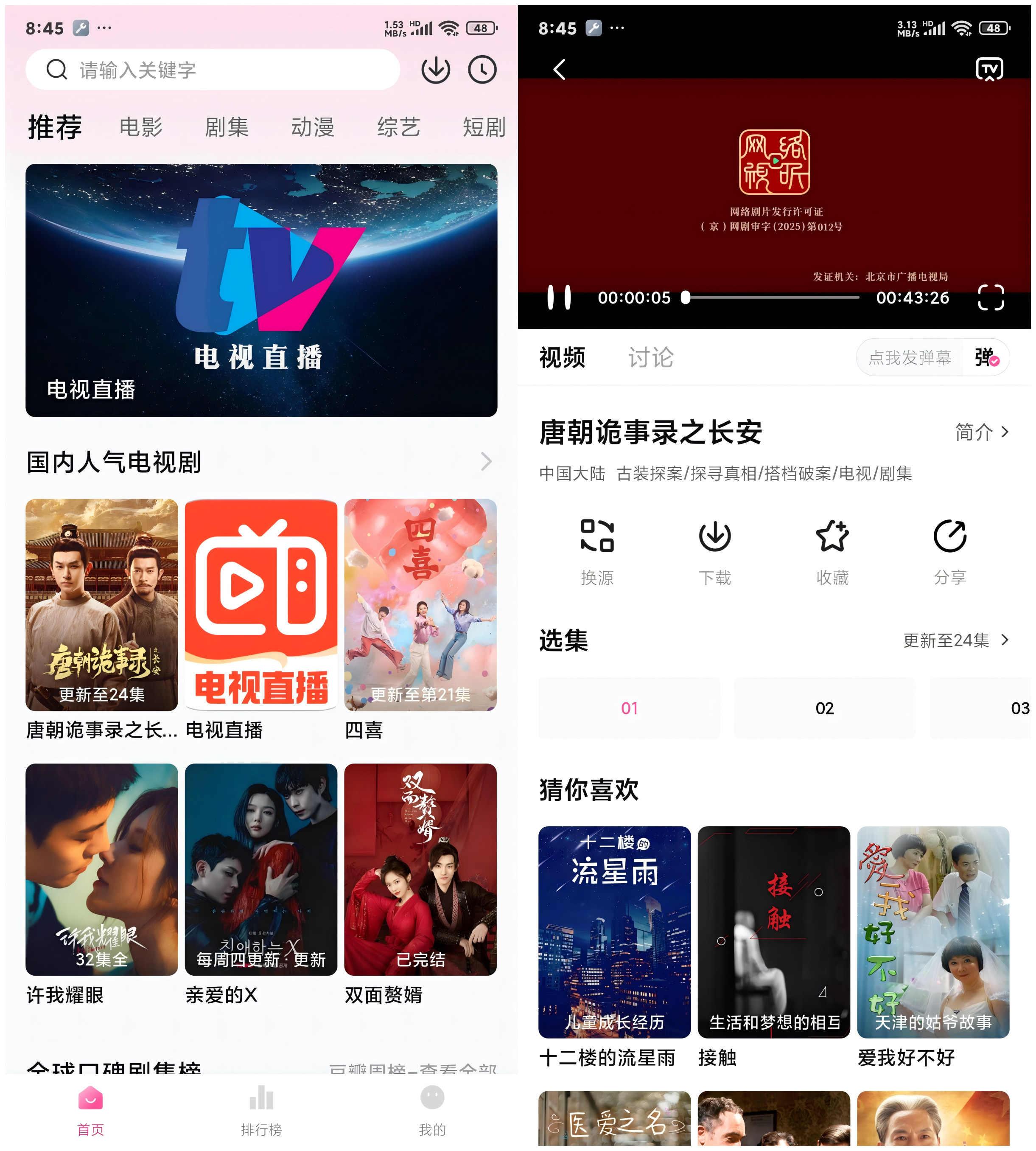 图片[1]-草莓熊4K影视 v1.2.1 安卓绿化版 内置超清线路 秒播 支持超清电视直播-木木创业基地资源网