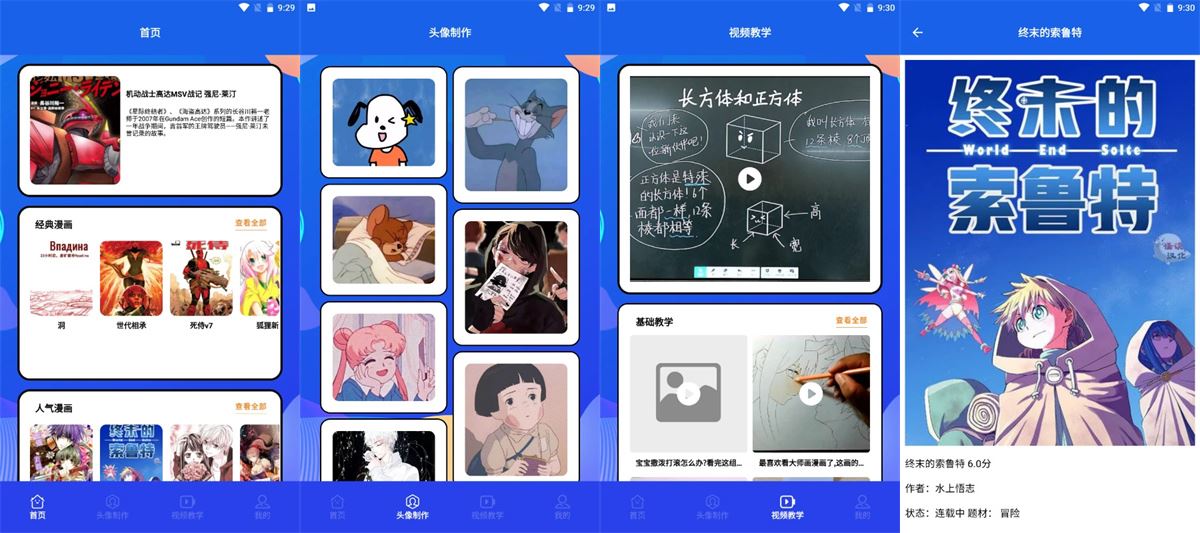 图片[1]-漫趣二次元 （安卓/iOS）- 聚合全品类资源的二次元神器-沐沐资源站