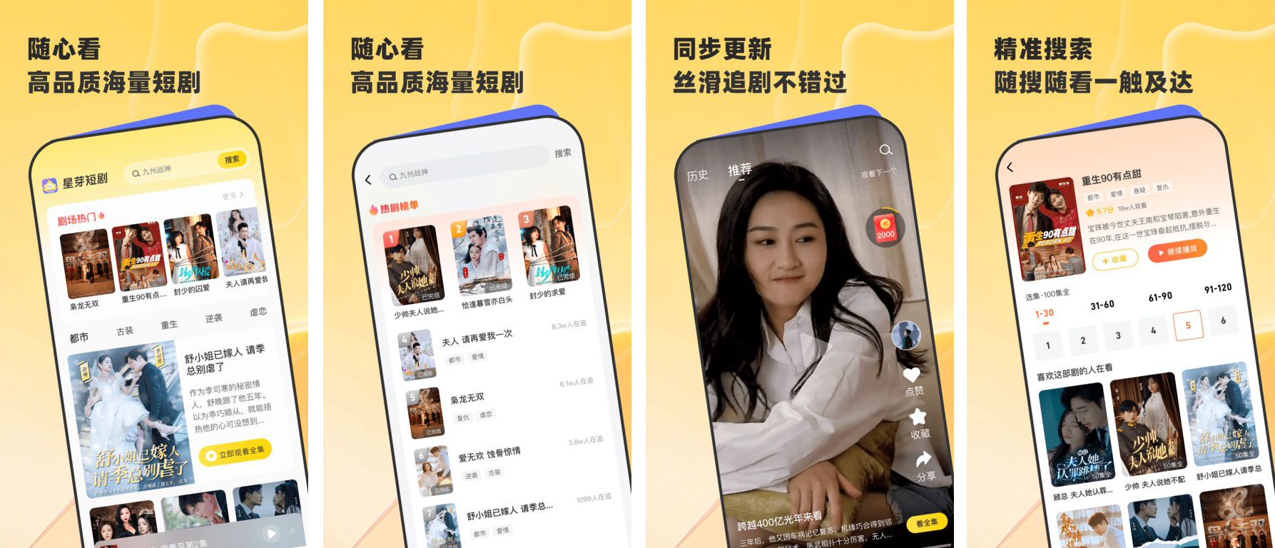 图片[1]-星芽免费短剧 – 全题材免费短剧潮流播放神器-沐沐资源站
