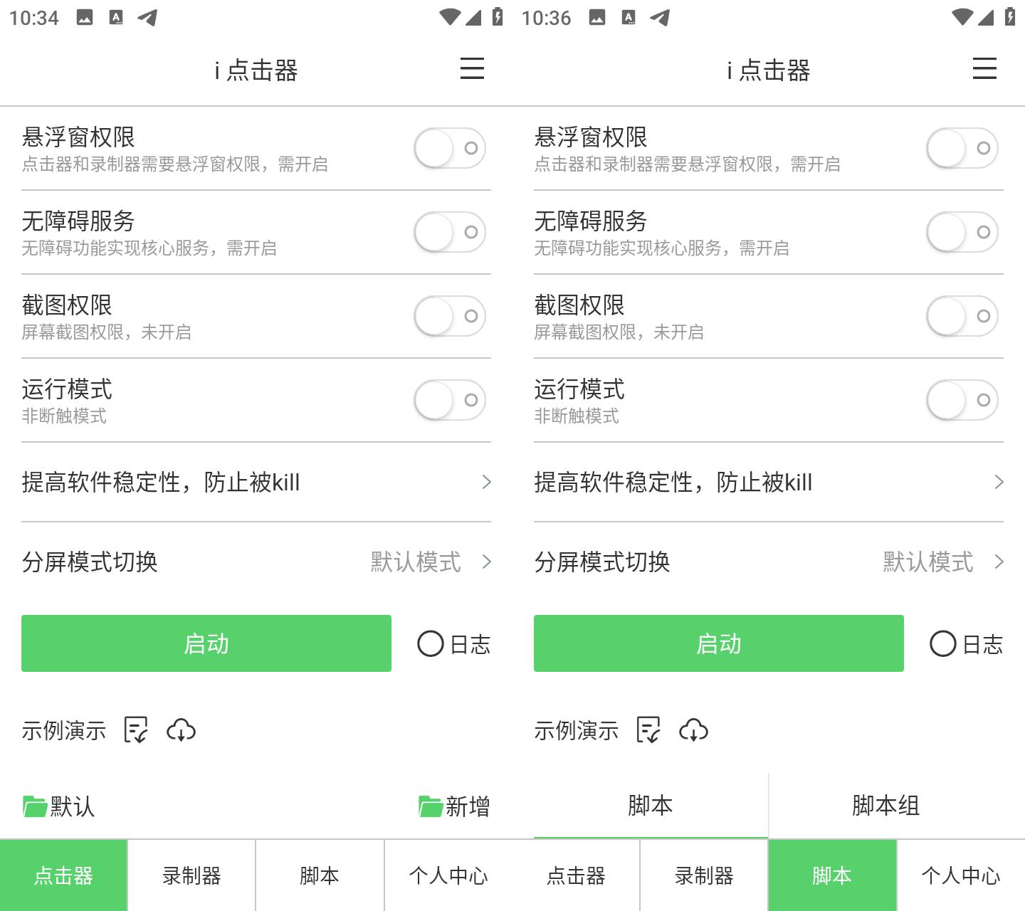 图片[1]-i 点击器 v6.1.7 一款实现模拟点击手机屏幕的自动点击器辅助软件，解锁会员版-木木创业基地资源网